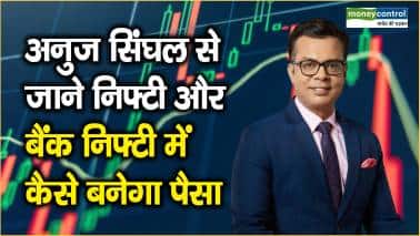Trading plan : कल के लिए कोई भी पोजीशन लेकर नहीं जाएं, निफ्टी के लिए 25500-25550 पर सपोर्ट