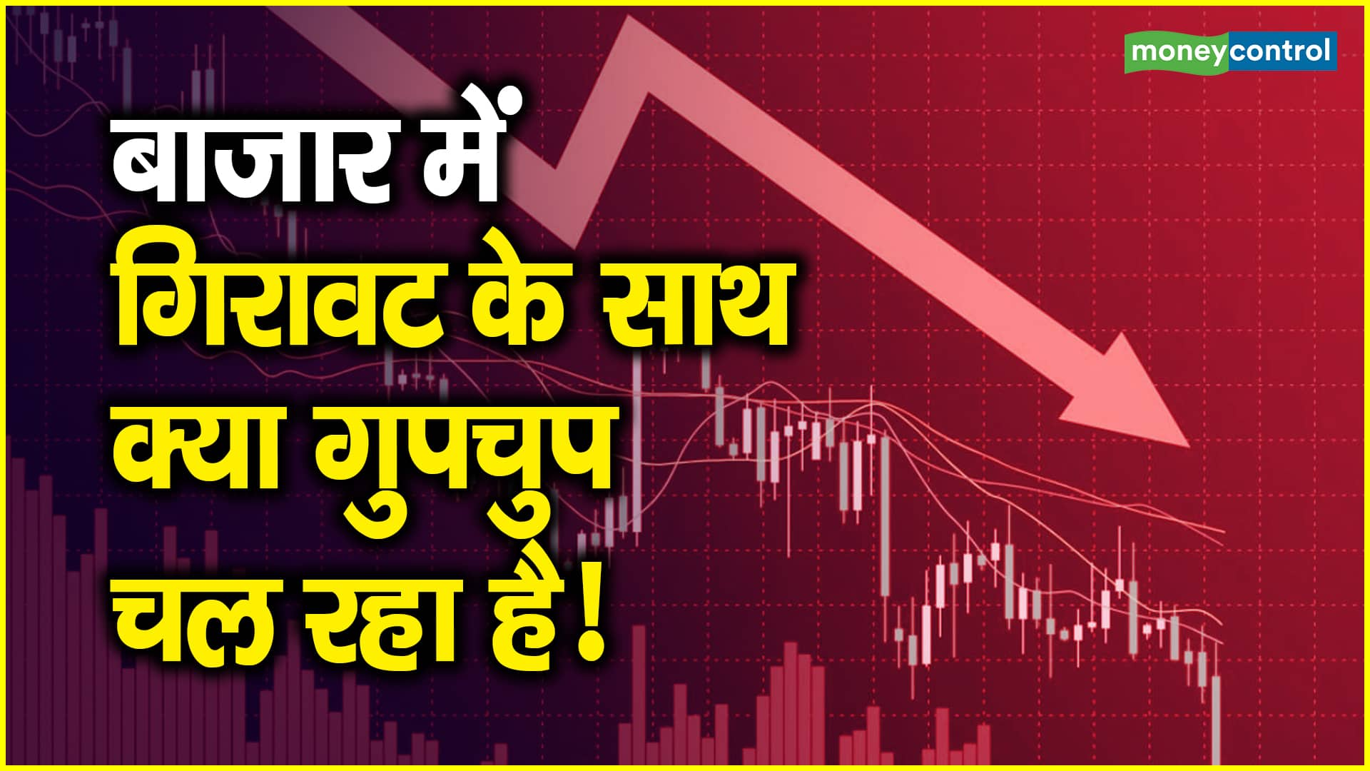 Global Recession Fear: बाजार में गिरावट के साथ क्या गुपचुप चल रहा है! – global recession fear what is secretly going on with the market decline share market crash