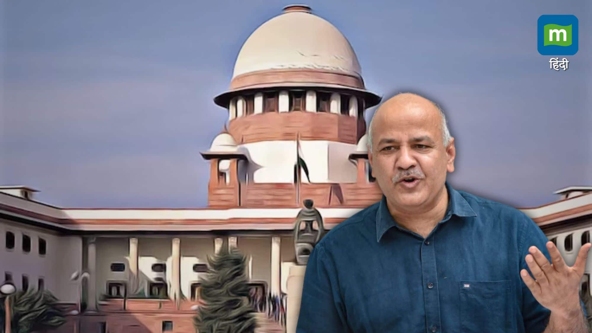 Manish Sisodia Bail: '...तो कानून का मजाक होगा', मनीष सिसोदिया को जमानत देते हुए सुप्रीम कोर्ट ने क्या कहा?