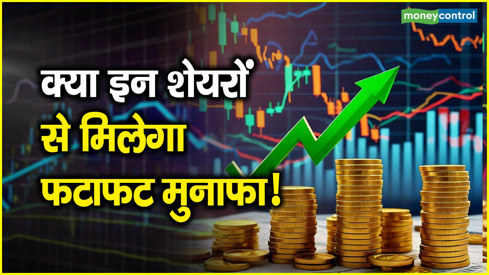 क्या इन शेयरों से मिलेगा फटाफट मुनाफा! – will you get quick profits from these shares divis lab apollo tires and more know target price