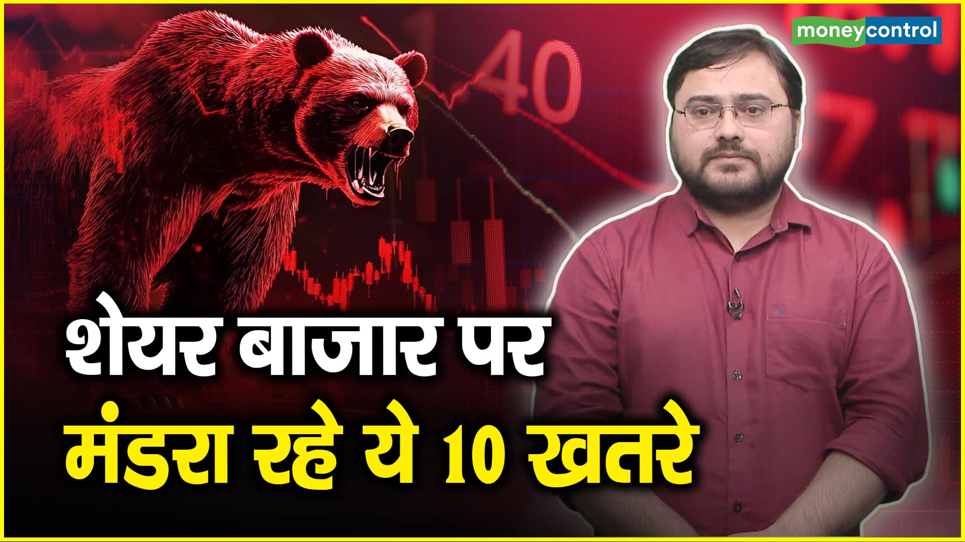 Share Market Risk: शेयर बाजार पर मंडरा रहे ये 10 खतरे – share market risk hsbc identifies 10 risk factors that can derail the ongoing rally