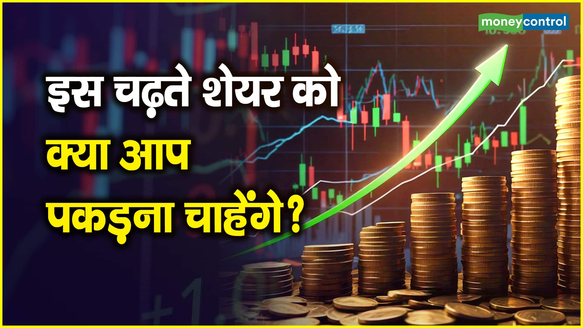 Stock Up By 4% : इस चढ़ते शेयर को क्या आप पकड़ना चाहेंगे? – stock up by 4 percent would you like to invest in this rising stock eicher motors share price abb india share price