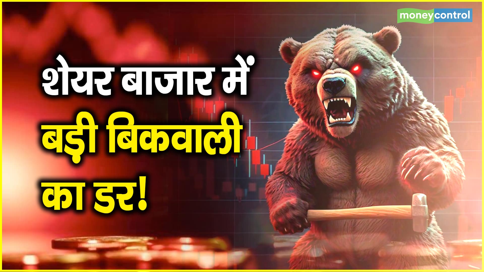 Sushil Kedia Market Strategy: शेयर बाजार में बड़ी बिकवाली का डर!