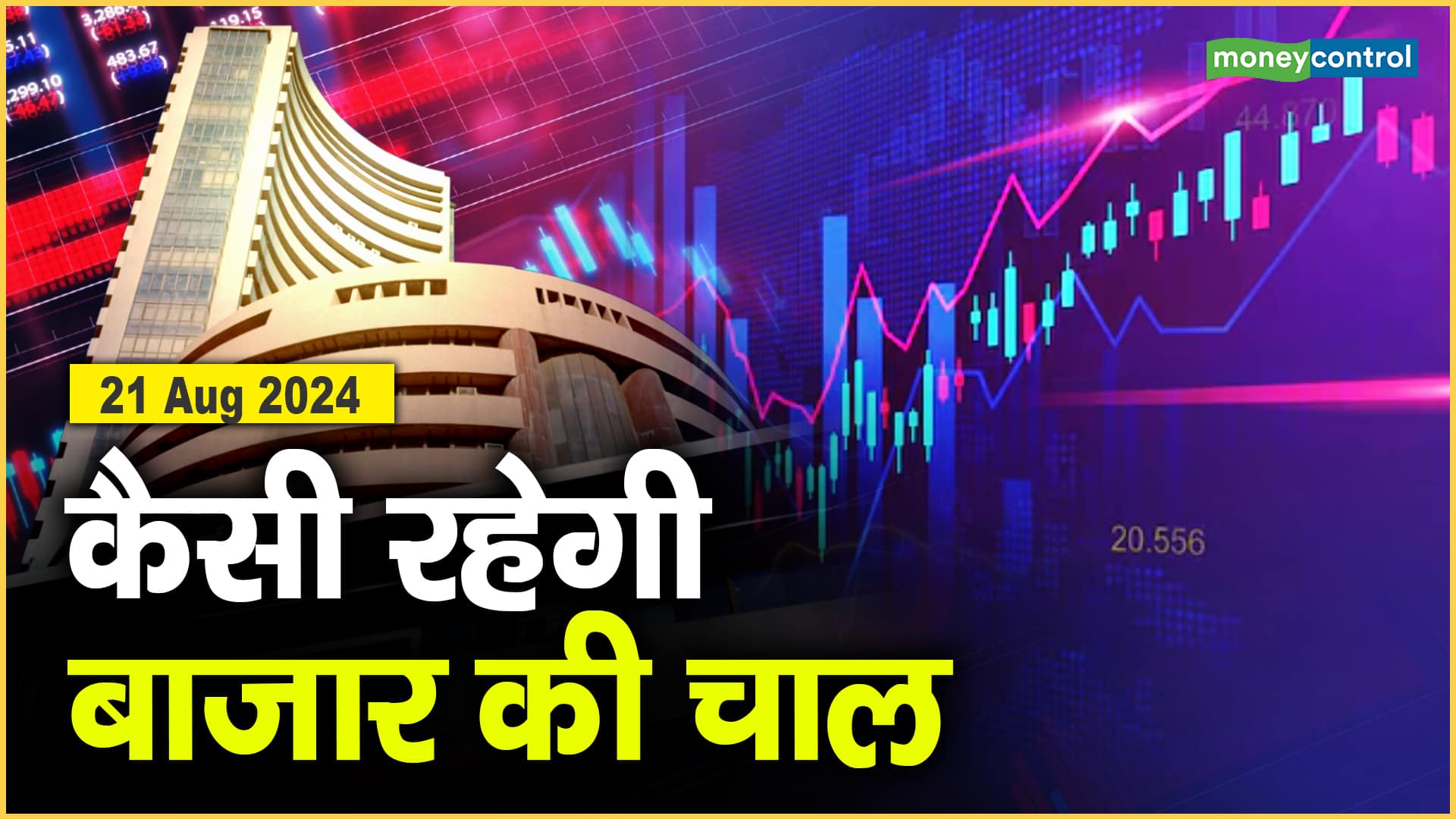 Stock Market: 21 अगस्त को कैसी रह सकती है बाजार की चाल – market outlook bulls made a strong comeback know how market may move on august 21