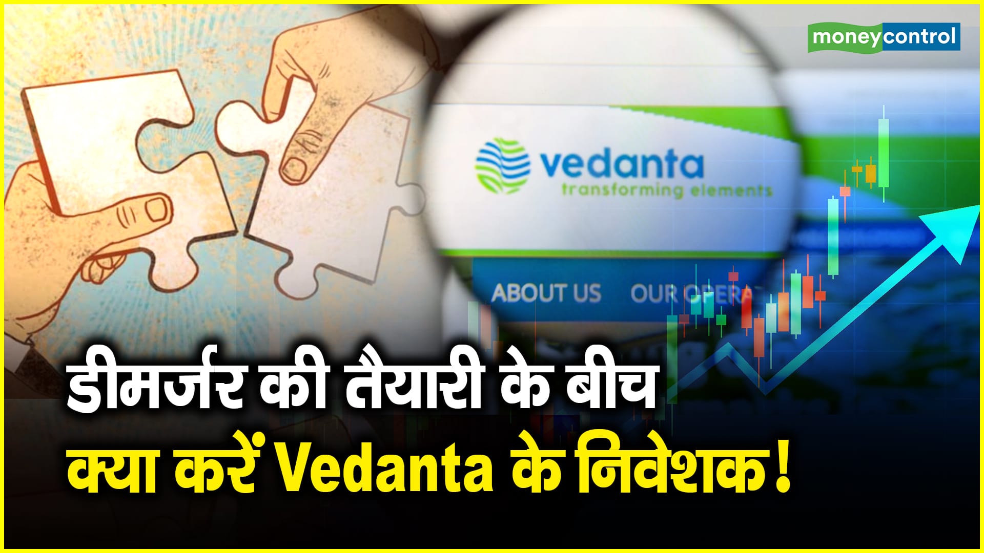 डीमर्जर की तैयारी के बीच क्या करें Vedanta के निवेशक! – vedanta share price demerger process by fiscal end buy hold metal stock vedanta ahead of demerger short term target price at rs 478