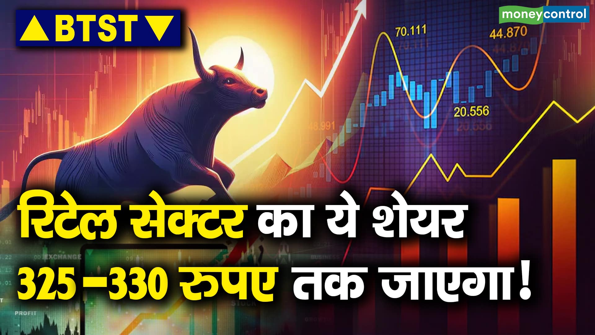 रिटेल सेक्टर का ये शेयर 325-330 रुपए तक जाएगा! – dealing room check dealers suggested these 2 stocks to their clients for buying