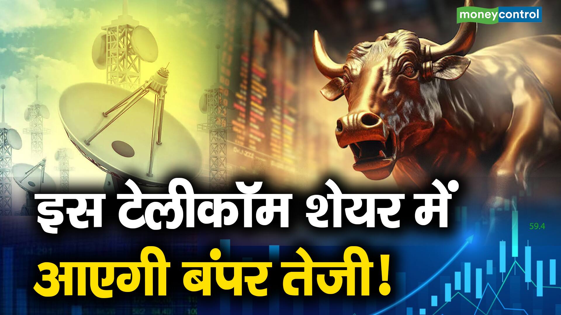 इस टेलीकॉम शेयर में आएगी बंपर तेजी! bharti airtel stock hits 52 week