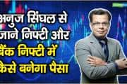 Trading Plan : बैंक निफ्टी अब शायद नए शिखर से पहले ना रुके, लॉन्ग रहें और 56500 का स्टॉप लॉस रखें