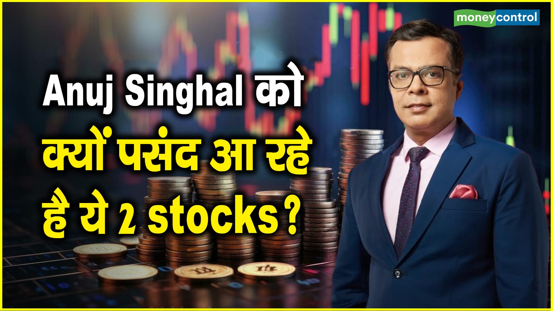 Anuj Singhal को क्यों पसंद आ रहे है ये 2 stocks? – indiamart info edge share why is anuj singhal liking these 2 stocks