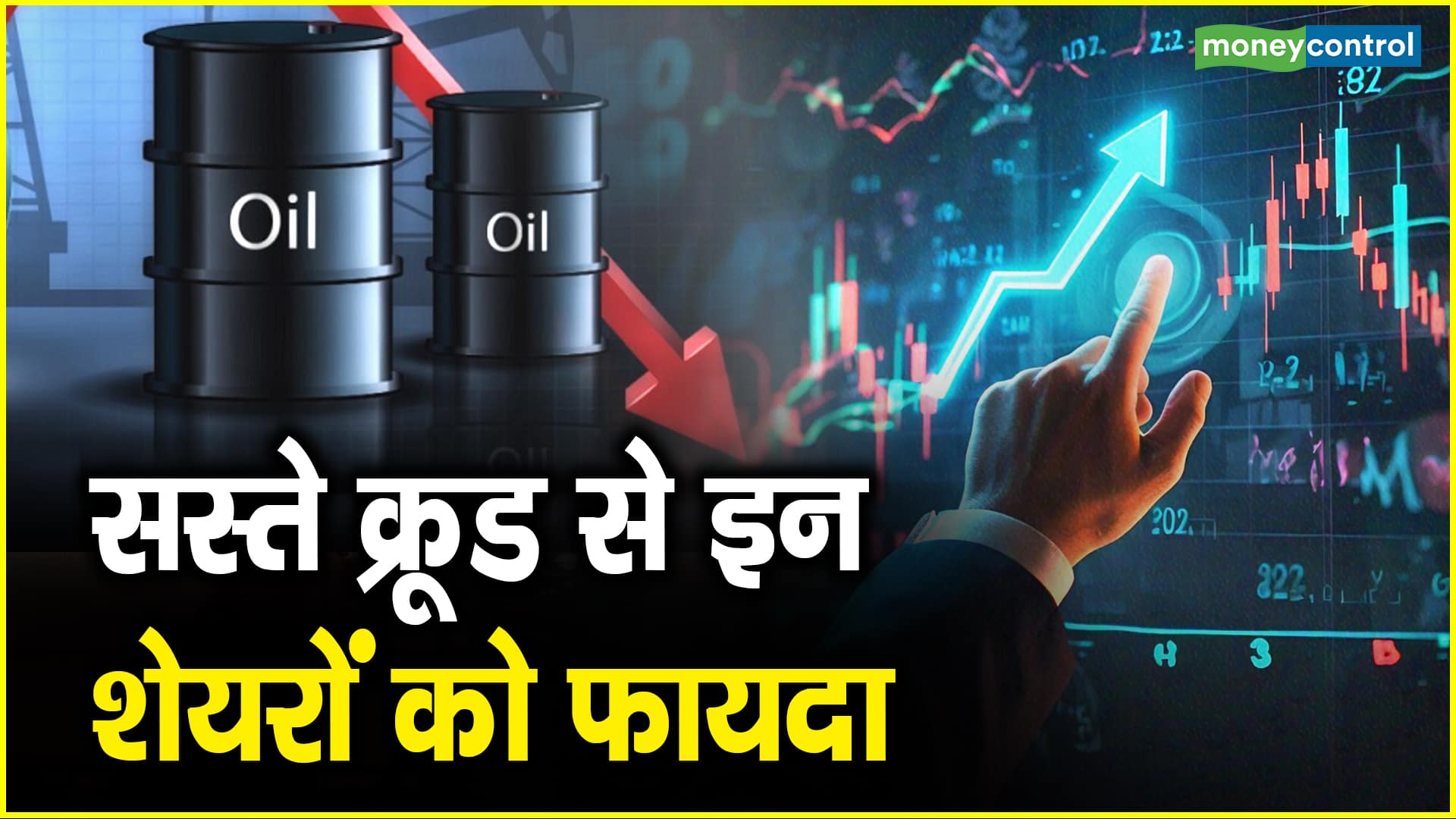 Stock To Watch: सस्ते क्रूड से इन शेयरों को फायदा – godrej consumer marico will benefit from the fall in crude earn profit by investing