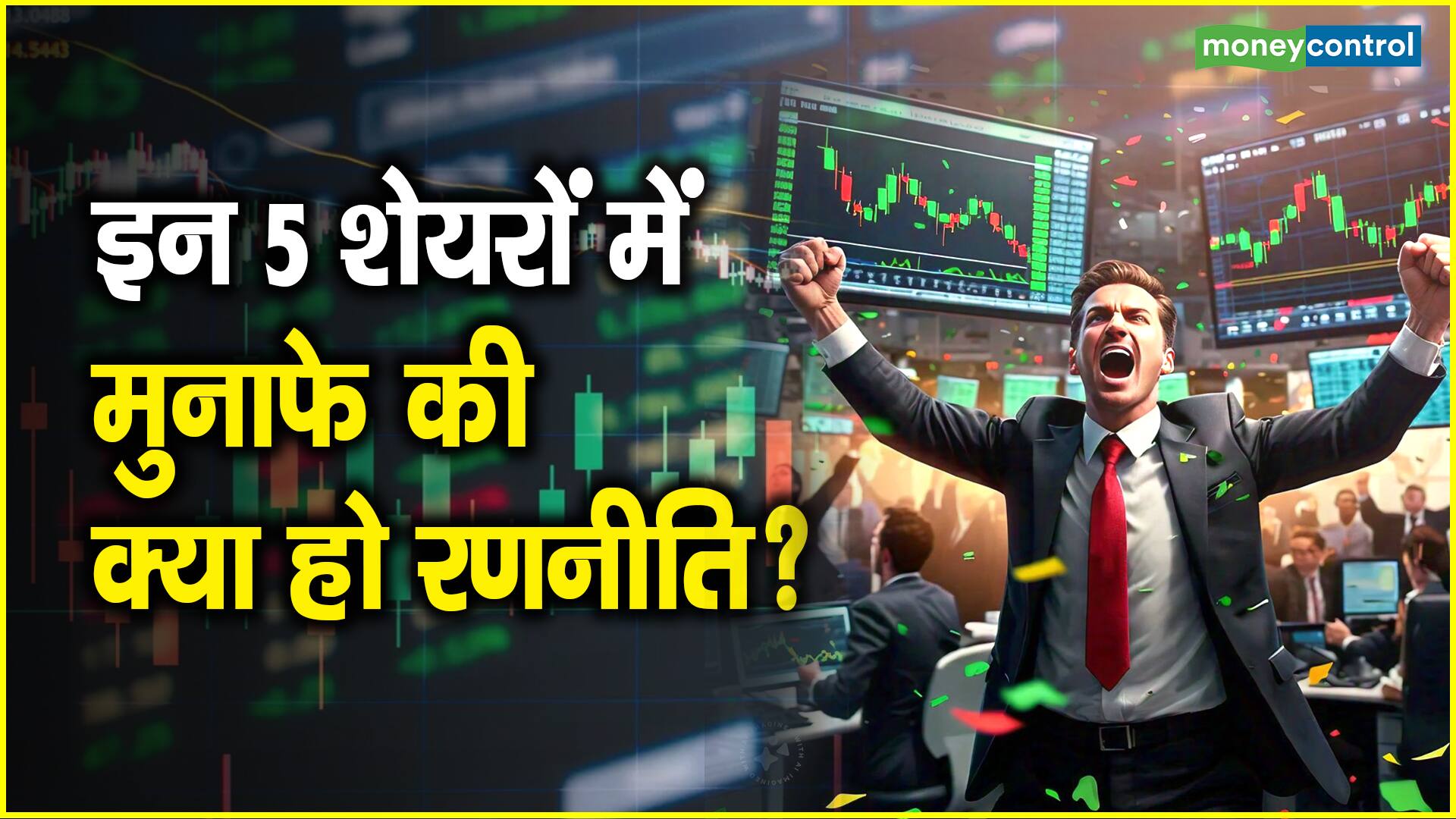 Kaynes Tech के शेयरों में 8% तक की तेजी, सेमीकंडक्टर प्लांट लगाने की मिली मंजूरी, एक साल में 150% चढ़ा शेयर Kaynes Tech के शेयरों में 8% तक की तेजी, सेमीकंडक्टर प्लांट लगाने की मिली मंजूरी, एक साल में 150% चढ़ा शेयर