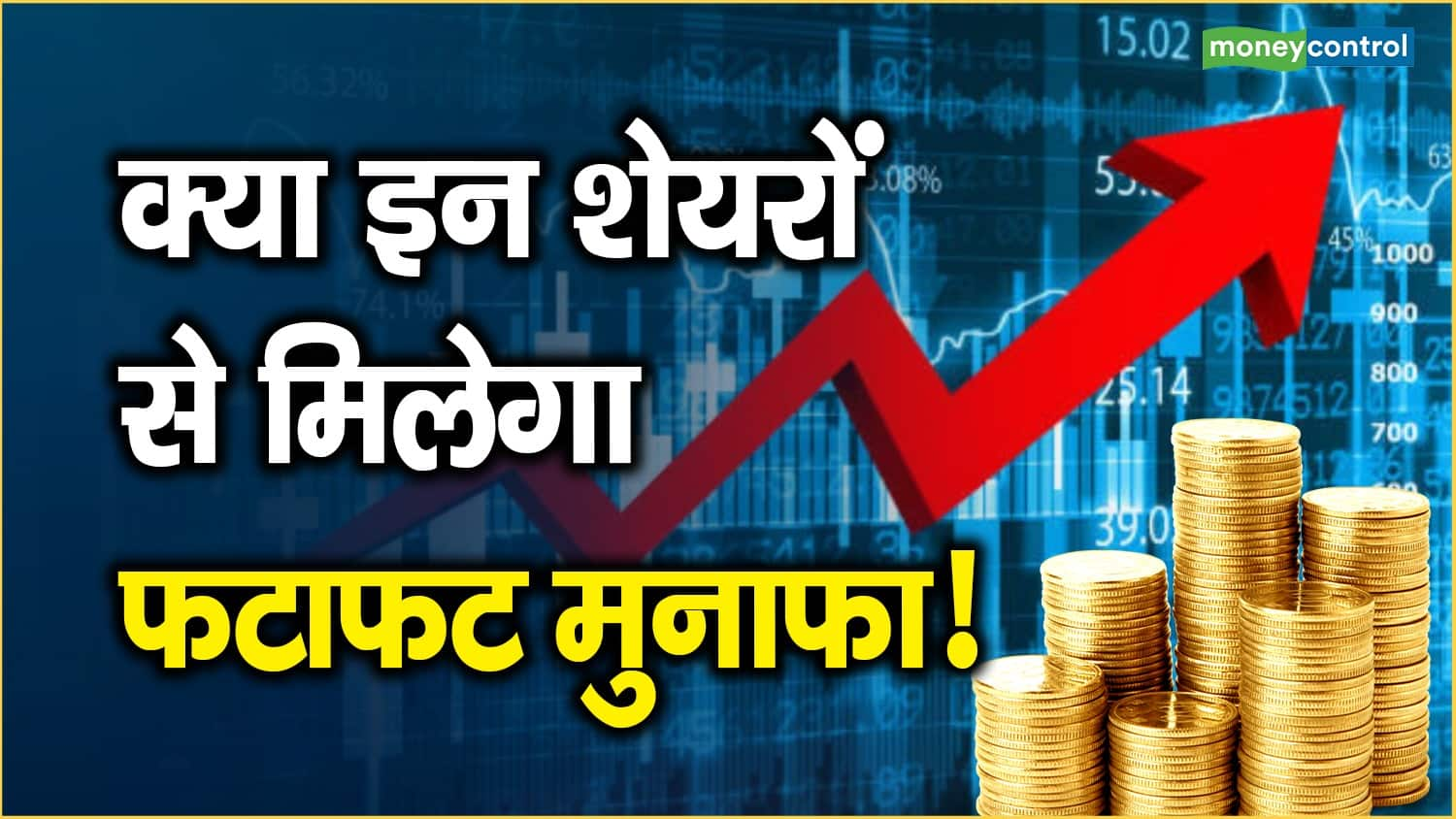 Top Stocks Now: क्या इन शेयरों से मिलेगा फटाफट मुनाफा! – upl share hindustan copper and more will you get quick profits from these shares know target price