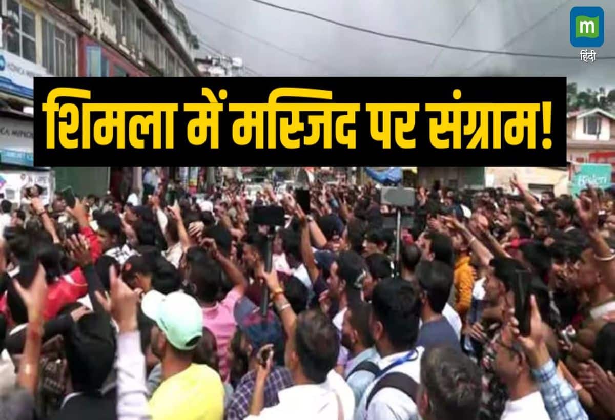 Shimla Mosque Row: शिमला के संजौली में उग्र प्रदर्शन! मस्जिद की तरफ बढ़ रहे प्रदर्शनकारियों पर लाठीचार्ज, वाटर कैनन का भी इस्तेमाल