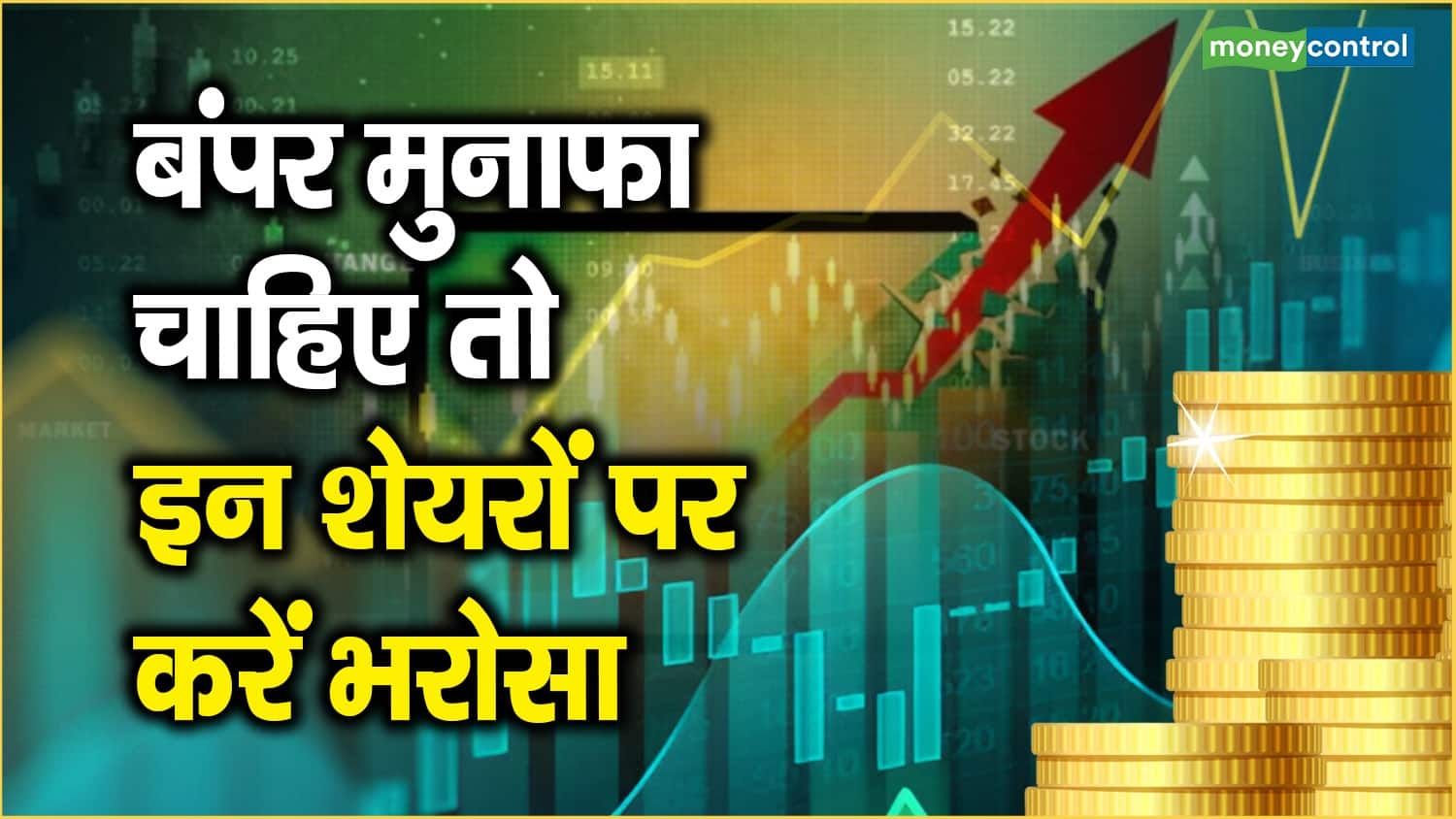 Stock To Trade: बंपर मुनाफा चाहिए तो इन शेयरों पर करें भरोसा – stock to trade if you want bumper profits then trust these shares hul united spirits and more know target price and stoploss