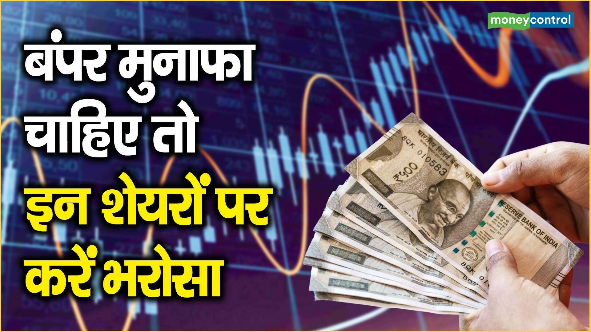 बंपर मुनाफा चाहिए तो इन शेयरों पर करें भरोसा – if you want bumper profits then trust these shares exide bpcl marico and more know target price and stoploss