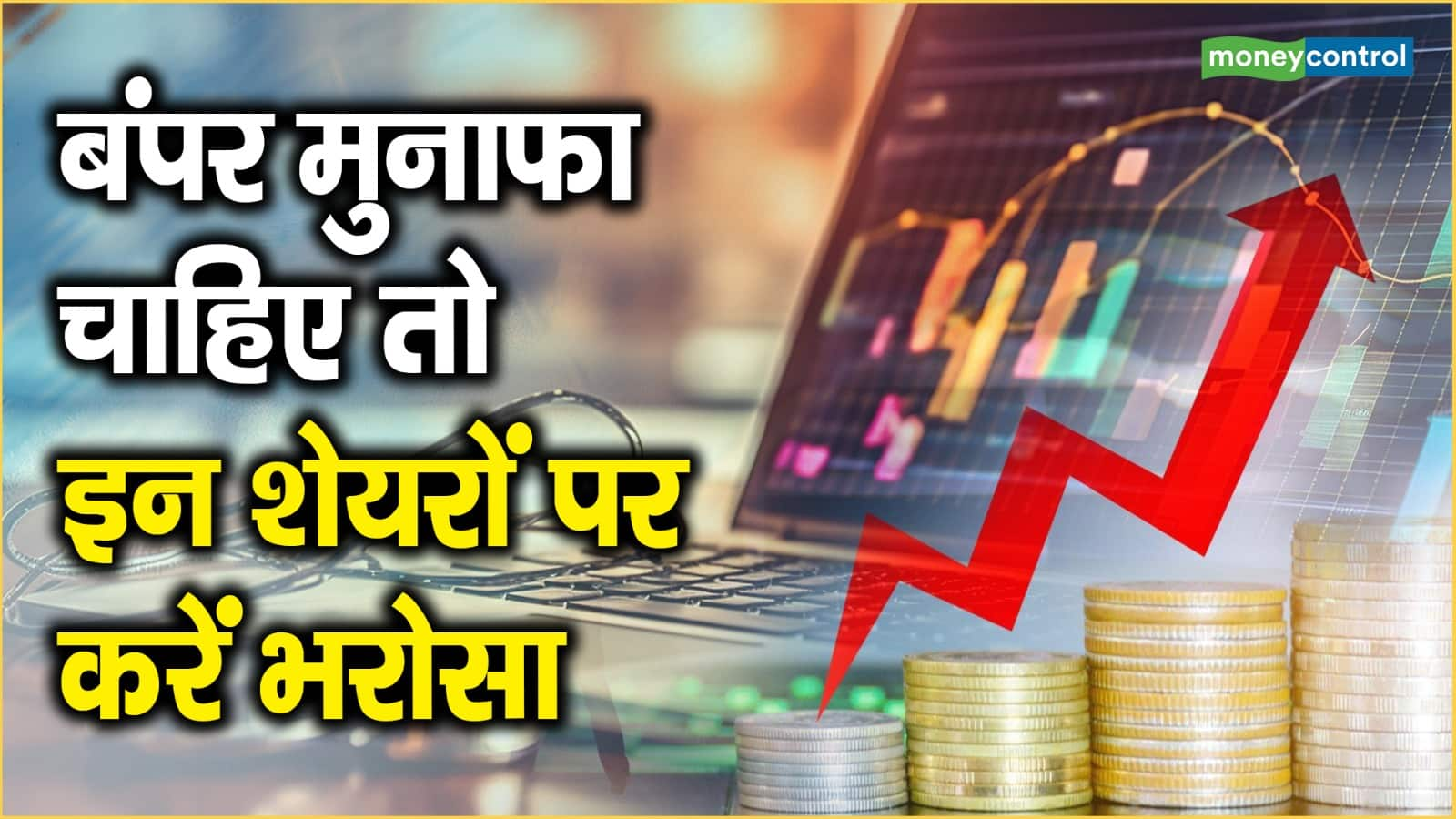 Stock To Trade: बंपर मुनाफा चाहिए तो इन शेयरों पर करें भरोसा – oberoi realty dabur and more if you want bumper profits then trust these shares know target price