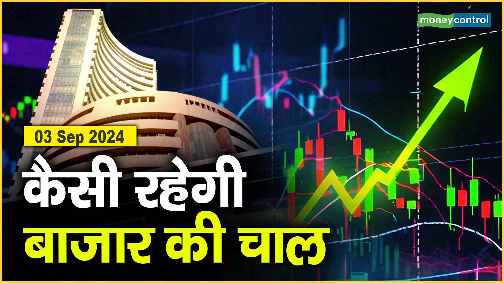 Stock Market: 3 सितंबर को कैसी रह सकती है बाजार की चाल – market outlook nifty closed above 25250 know how the market may move on september 3