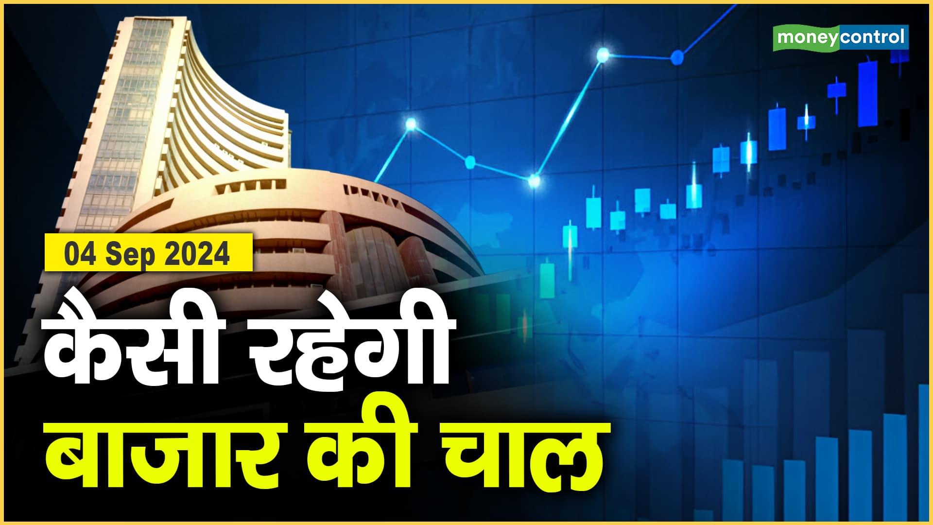 Stock Market: 4 सितंबर को कैसी रह सकती है बाजार की चाल – market outlook the market closed flat know how the market may move on september 4