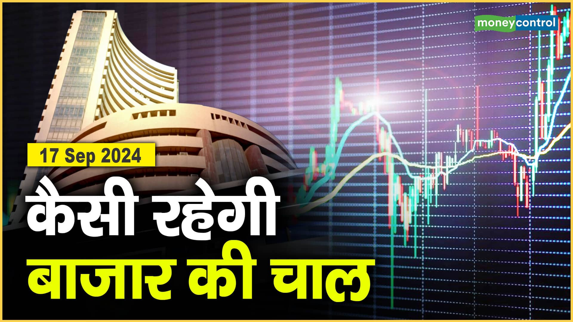 Stock Market: 17 सितंबर को कैसी रह सकती है बाजार की चाल – market outlook market closed with gains know how the market may move on september 17