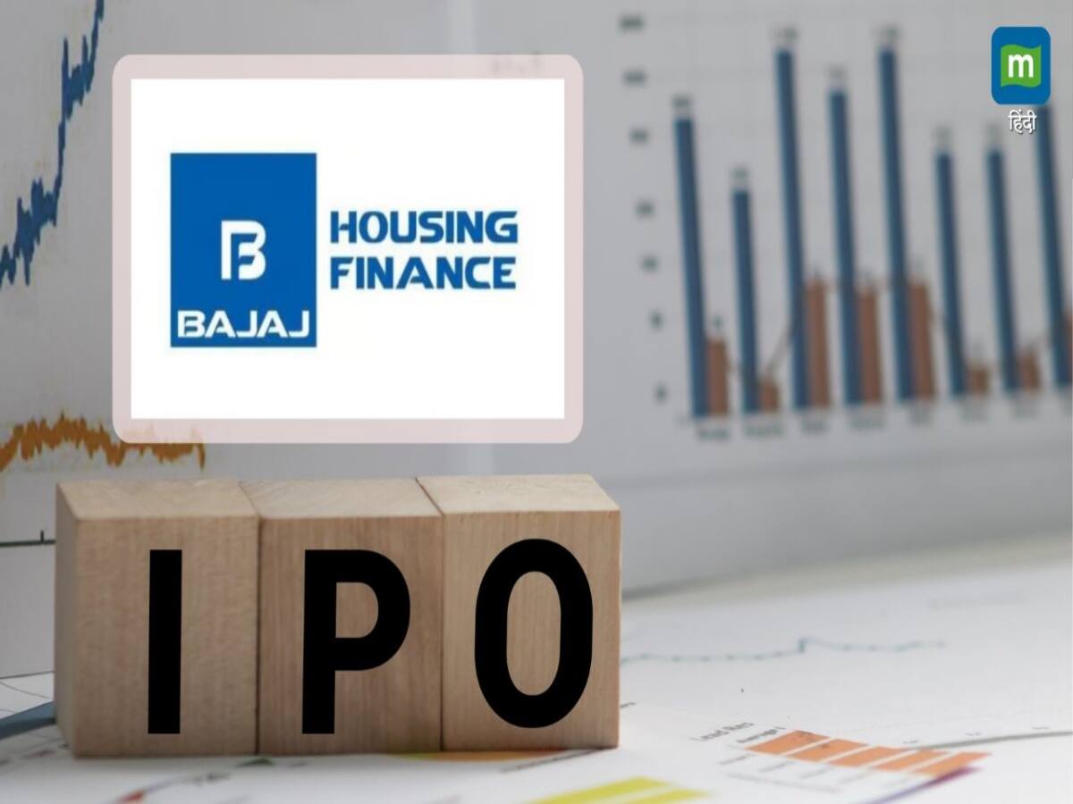 Bajaj Housing Finance IPO Allotment: पैसों की रिकॉर्ड बारिश में शेयर मिला या नहीं, ऐसे करें चेक, लिस्टिंग पर होगा धमाका Bajaj Housing Finance IPO Allotment: पैसों की रिकॉर्ड बारिश में शेयर मिला या नहीं, ऐसे करें चेक, लिस्टिंग पर होगा धमाका
