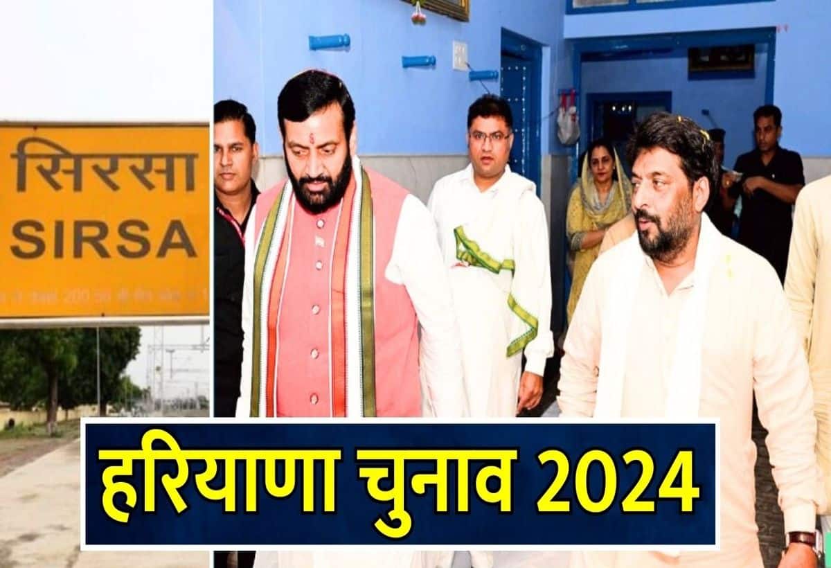 Haryana Election 2024: हरियाणा की सबसे चर्चित विधानसभा क्षेत्र सिरसा में रोचक मुकाबला, गोपाल कांडा के लिए BJP ने छोड़ दी सीट