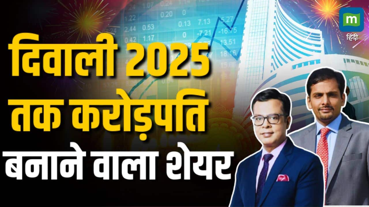 दिवाली 2025 तक करोड़पति बनाने वाला शेयर – diwali stock picks which stocks will turn your investment in crores of rupees in market samvat 2081