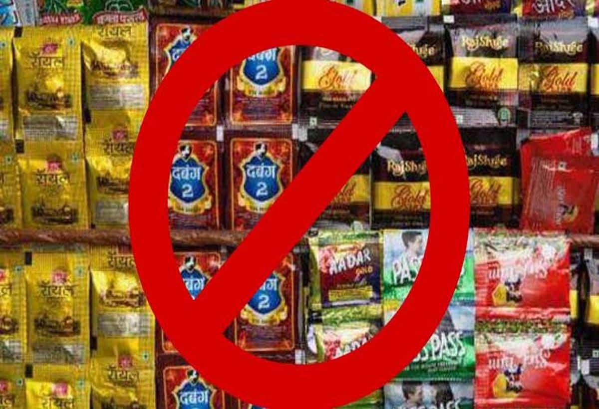 Ban on Gutkha: गुटखा और पान मसाला पर बंगाल सरकार का चला हंटर, 1 साल के लिए लगाया बैन Ban on Gutkha: गुटखा और पान मसाला पर बंगाल सरकार का चला हंटर, 1 साल के लिए लगाया बैन
