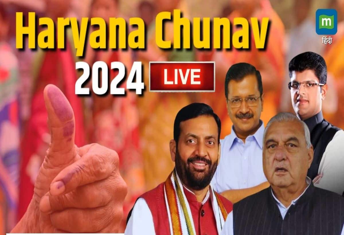 Haryana Vidhan Sabha Chunav 2024 Live: हरियाणा विधानसभा चुनाव के लिए मतदान जारी