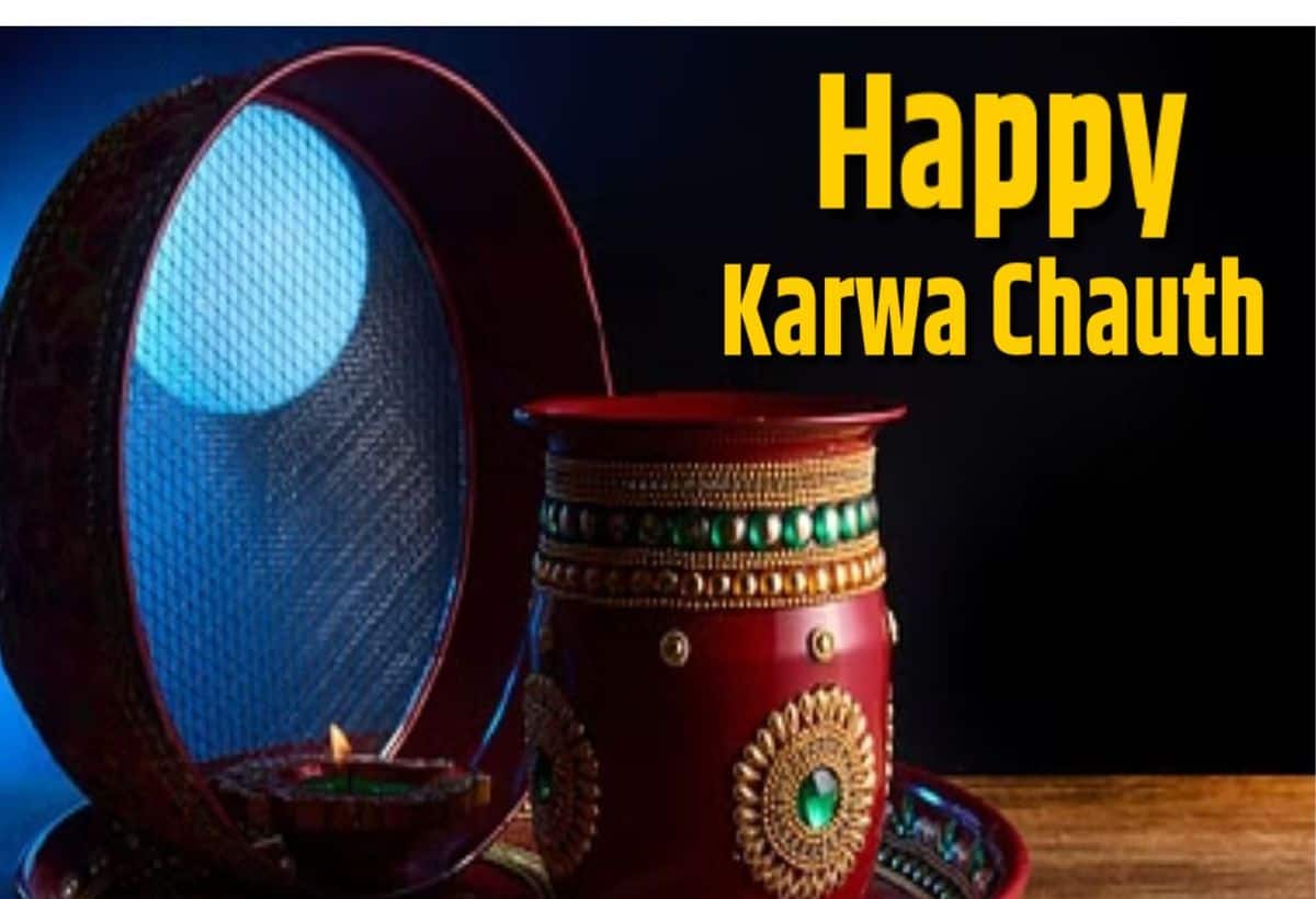 Karwa Chauth 2024 Wishes: प्यार भरे मैसेज से पार्टनर को दें बधाई, रिश्तों में आएगी मिठास