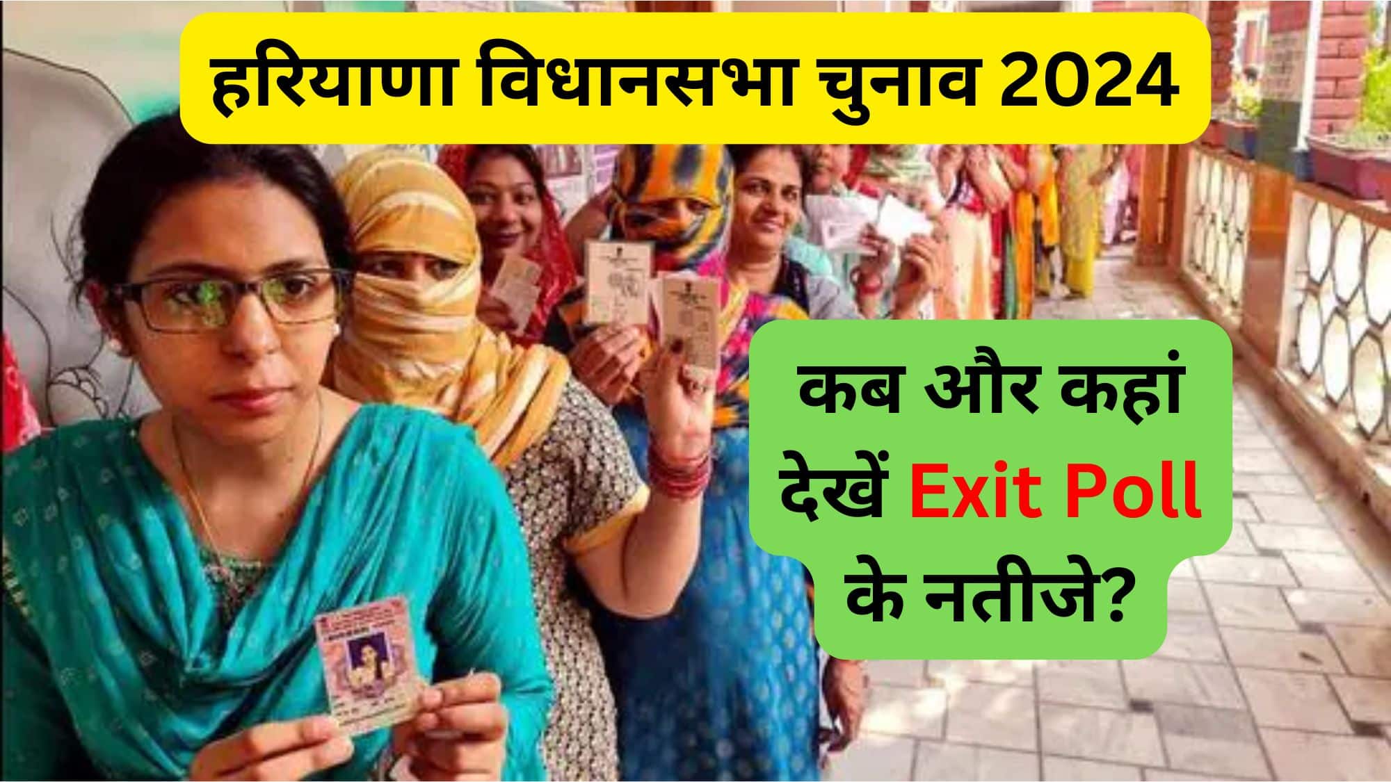 Haryana Exit Poll 2024: कब और कहां देखें हरियाणा विधानसभा चुनाव के एग्जिट पोल के नतीजे?