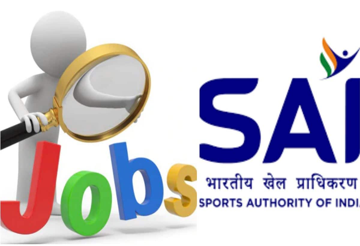 Jobs 2024: स्पोर्ट्स अथॉरिटी ऑफ इंडिया में निकली बंपर वैकेंसी, 50,000 रुपये मिलेगी सैलरी, ऐसे करें अप्लाई