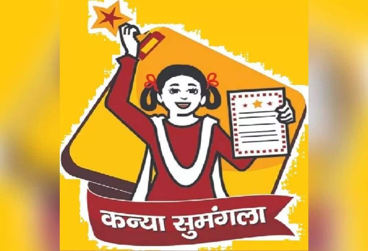 Kanya Sumangala Yojana: उत्तर प्रदेश में बेटियों को मिलता हैं25000 रुपये, जानिए कैसे उठाएं फायदा