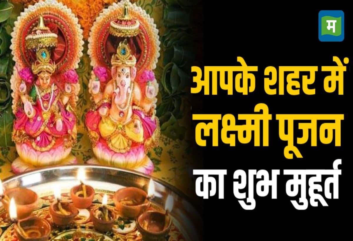 Diwali 2024 Muhurat: 31 अक्टूबर को है दिवाली, जानिए दिल्ली, मुंबई, बेंगलुरु, नोएडा, समेत अन्य शहरों में लक्ष्मी पूजा का समय