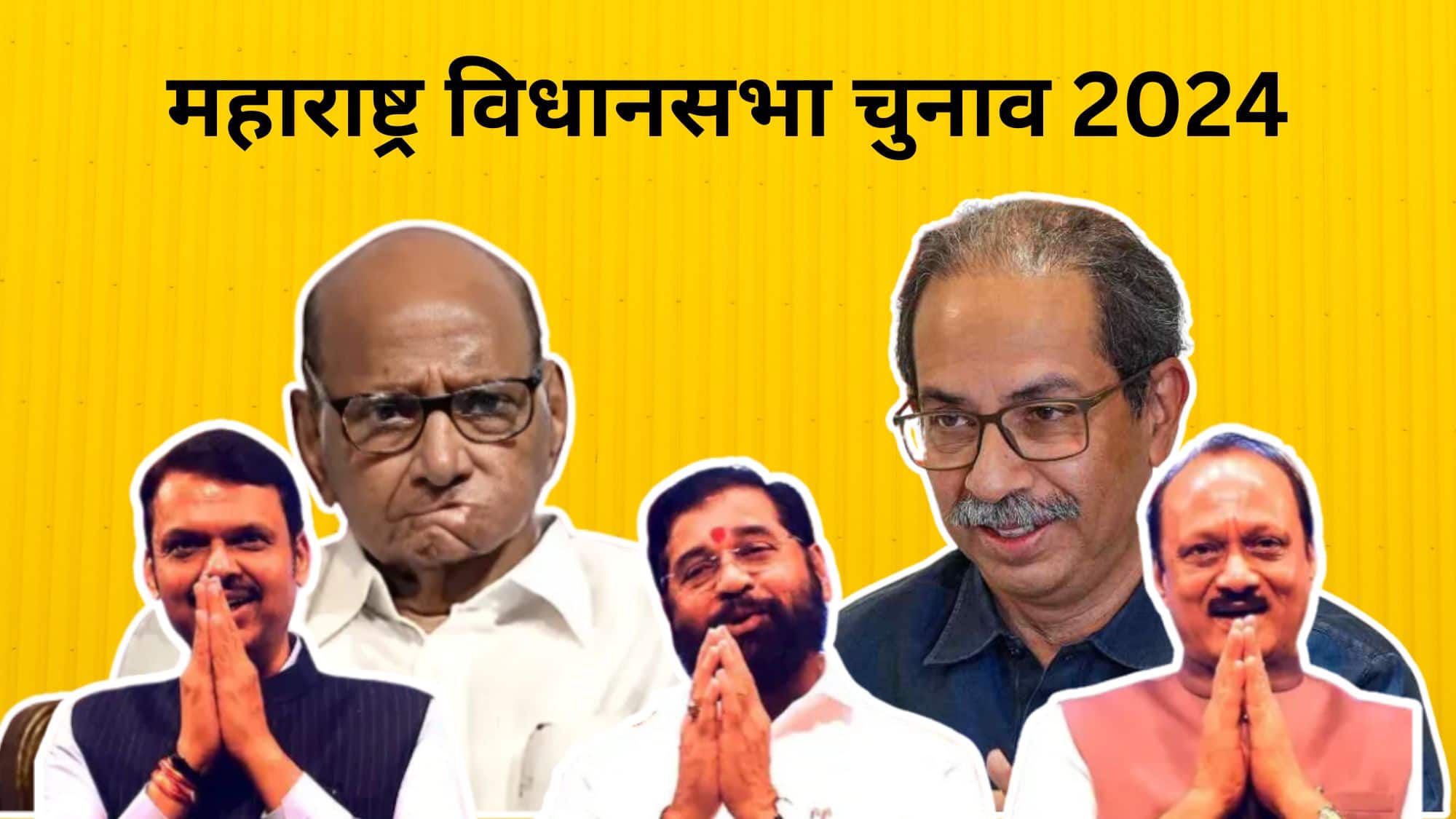 Maharashtra Chunav 2024: वर्चस्व, विरासत और बदला... महाराष्ट्र के ये पांच पावर सेंटर और सभी का मकसद एक