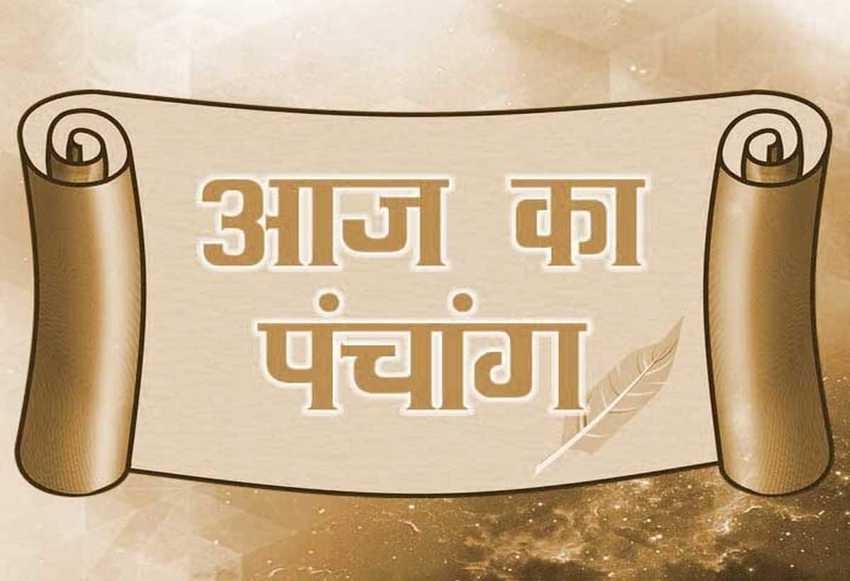 Aaj Ka Panchang, 18 October 2024: आज है अश्विन माह की प्रतिपदा तिथि, जानें शुभ मुहूर्त और राहुकाल का समय