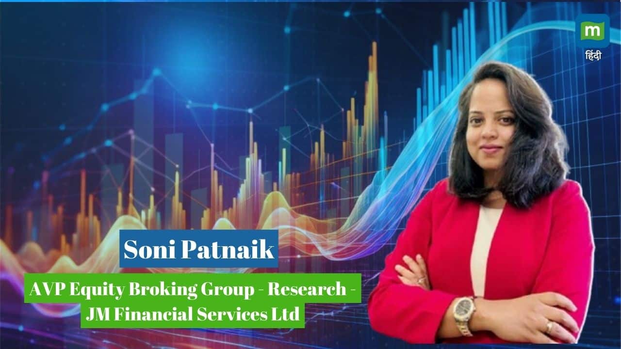 JM Financial के 3 एफएंडओ कॉल्स निवेशकों को करेंगे मालामाल, निफ्टी में ट्रेडिंग से दूर रहने की सलाह JM Financial के 3 एफएंडओ कॉल्स निवेशकों को करेंगे मालामाल, निफ्टी में ट्रेडिंग से दूर रहने की सलाह