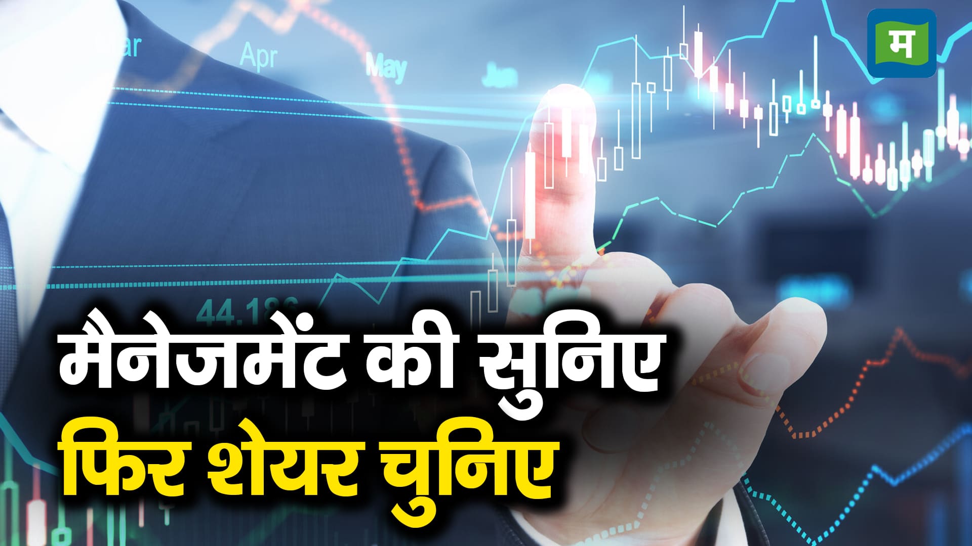 मैनेजमेंट की सुनिए फिर शेयर चुनिए – what are experts tips for mahindra and mahindra stocks after q2 results