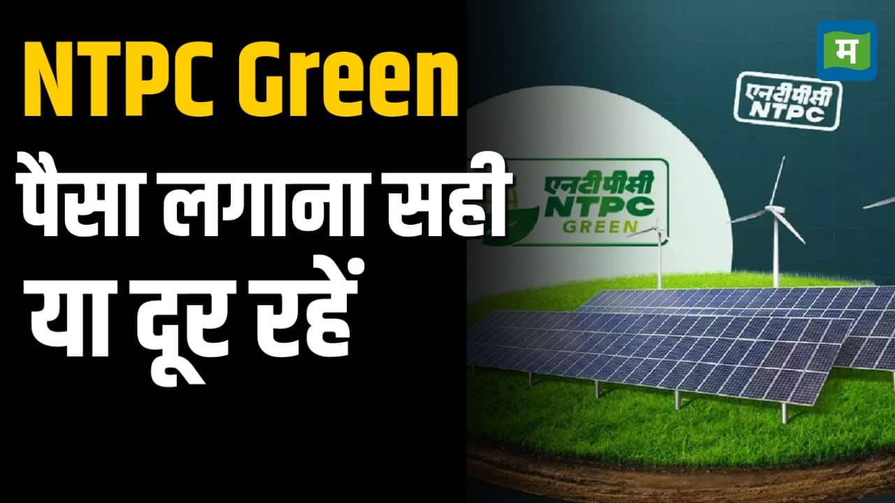 ntpc-green-energy-ipo-should-you-invest-in