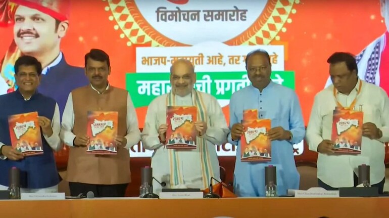 महराष्ट्र में BJP का घोषणा पत्र जारी