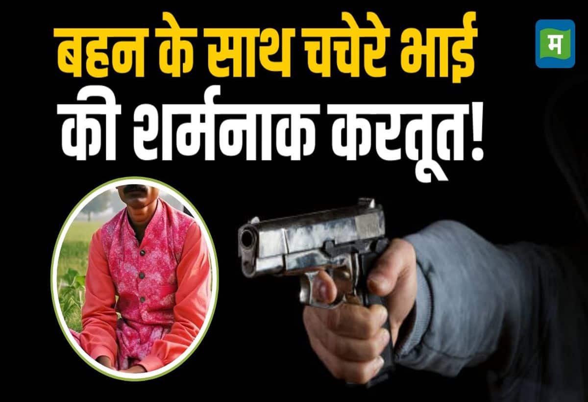 UP News: यूपी में भरोसे का खून! बेटी के साथ अश्लील हरकत से नाराज चाचा ने लड़की बनकर भतीजे को खेत में बुलाया, फिर कर दी हत्या