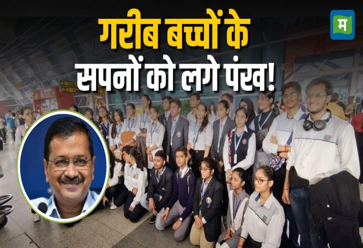 Delhi News: सरकारी स्कूलों के बच्चों का सपना हुआ साकार, 30 छात्र फ्रेंच भाषा सीखने के लिए गए पेरिस Delhi News: सरकारी स्कूलों के बच्चों का सपना हुआ साकार, 30 छात्र फ्रेंच भाषा सीखने के लिए गए पेरिस