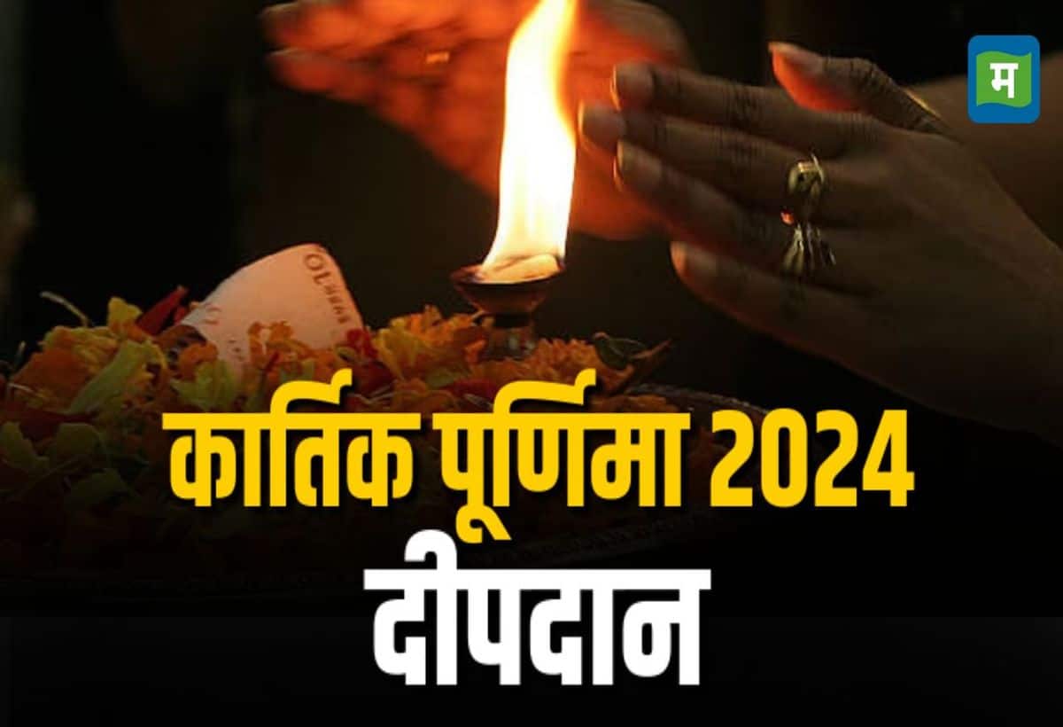 Kartik Purnima 2024 Date कार्तिक पूर्णिमा पर बन रहा है खास संयोग, जानें शुभ मुहूर्त, महत्व और