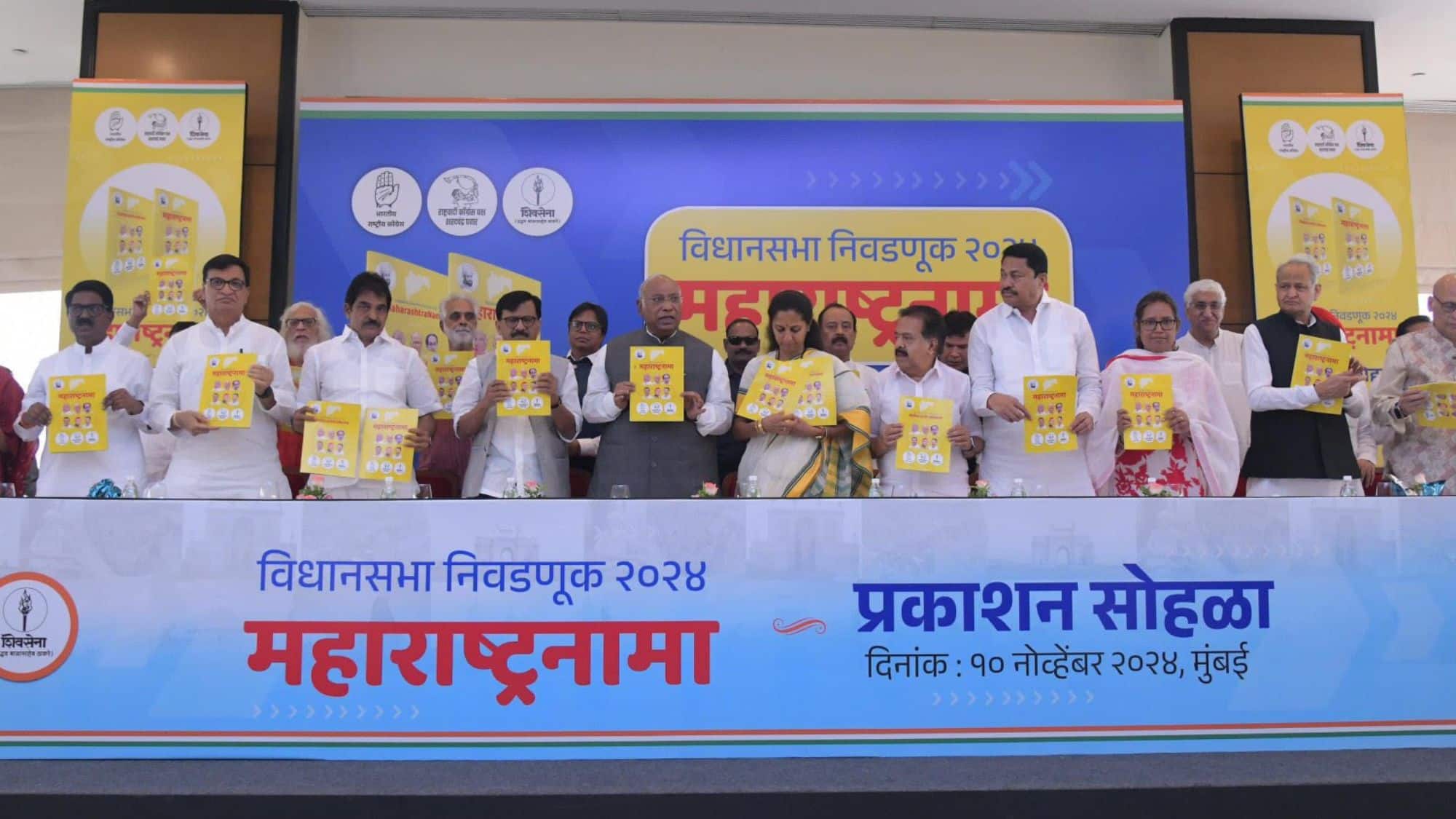 Maharashtra Election: 'हमें सरकार दीजिए, हम आपको बजट देंगे' MVA ने जारी किया घोषणापत्र, जाति जनगणना, लड़कियों के लिए फ्री सर्विकल कैंसर वैक्सीन