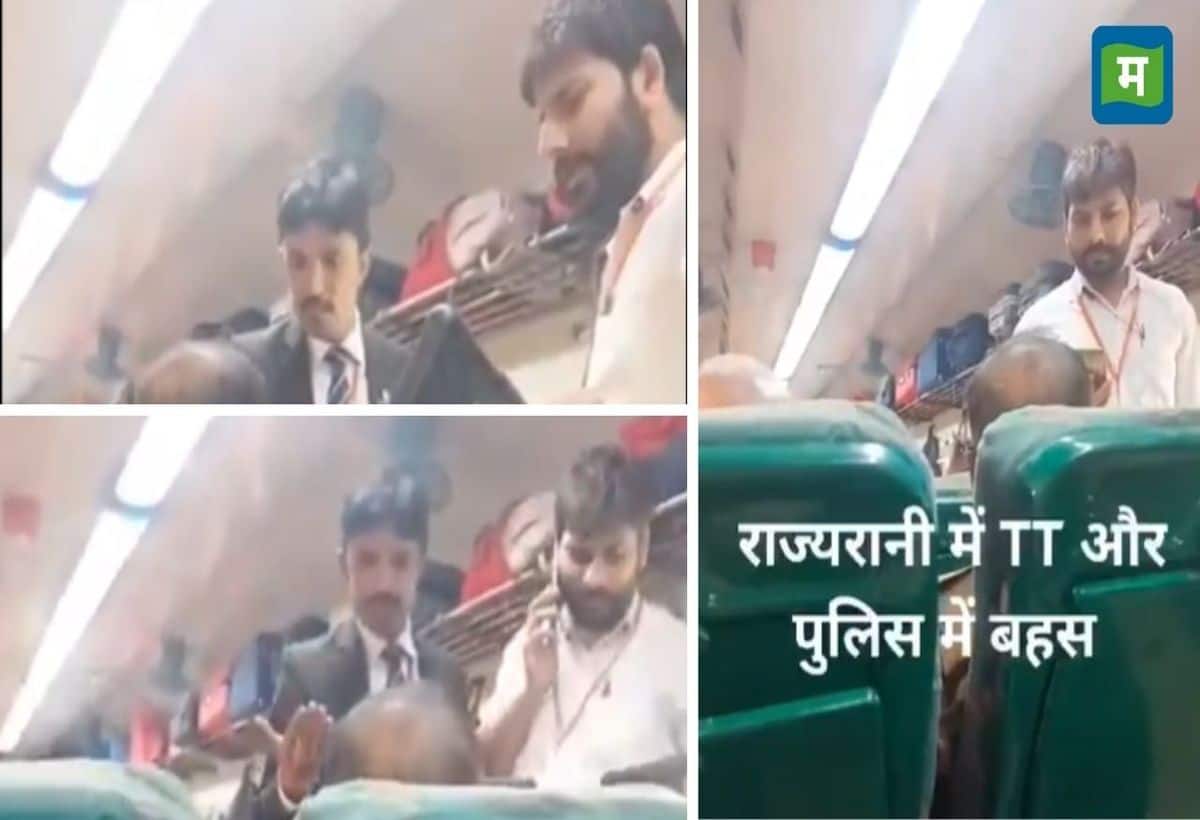 Video: AC कोच में बैठा था पुलिसकर्मी, पहुंच गए दो TTE, फिर जो हुआ सोच भी नहीं सकते, वीडियो वायरल Video: AC कोच में बैठा था पुलिसकर्मी, पहुंच गए दो TTE, फिर जो हुआ सोच भी नहीं सकते, वीडियो वायरल