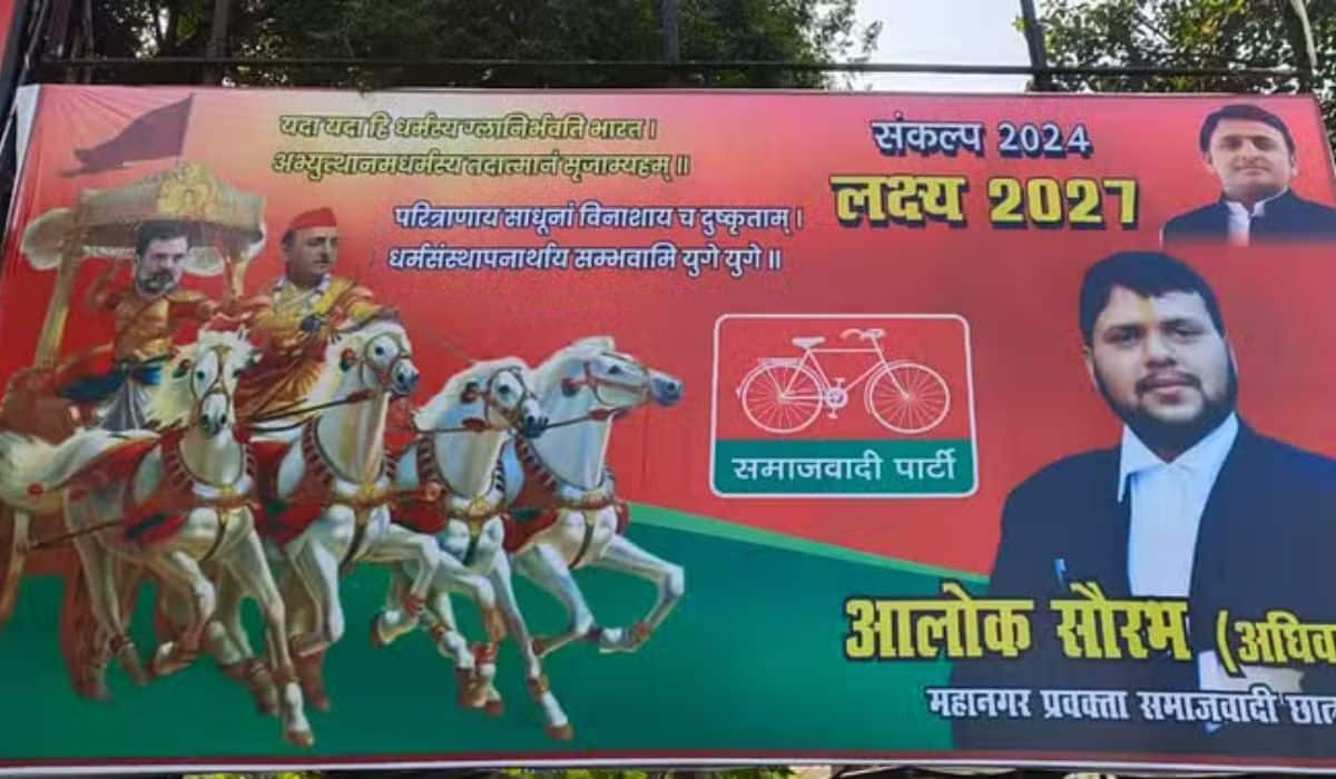 UP Bypoll: वाराणसी में कृष्ण अवतार में दिखे अखिलेश, तो अर्जुन के रूप में राहुल गांधी, पोस्टर बना चर्चा का केंद्र