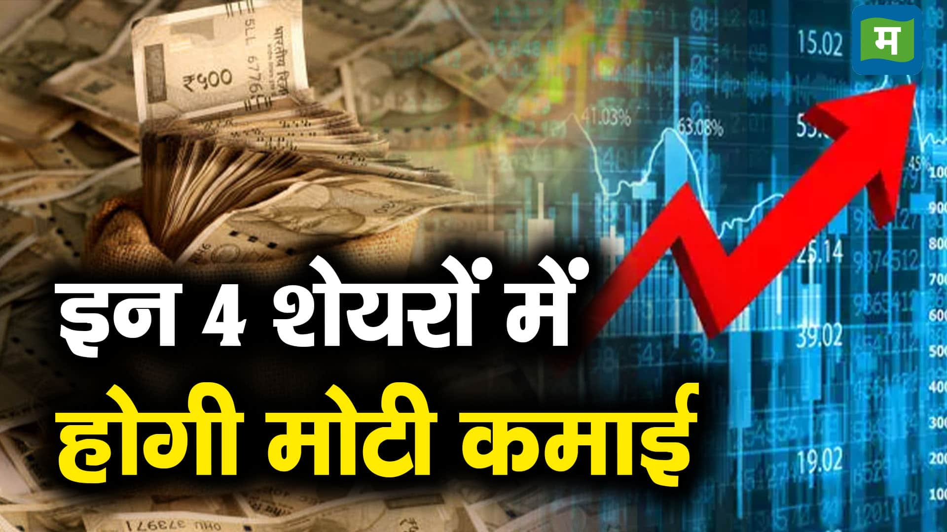 Which Stocks Will Make Money Today Moneycontrol Hindi