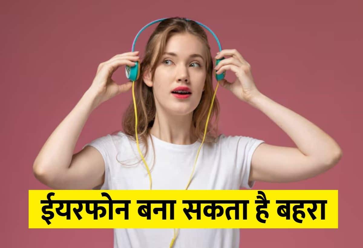 Earphone Side Effects: हेडफोन या ईयरफोन लगाने वाले हो जाएं सावधान! ज्यादा इस्तेमाल से हो सकते हैं बहरे