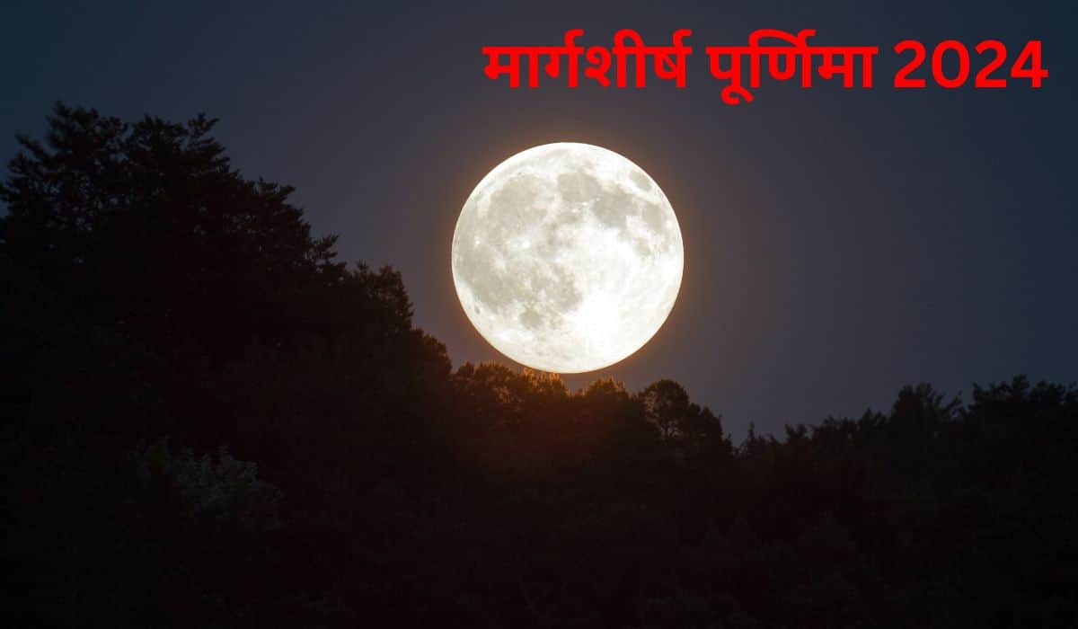 Margashirsha Purnima 2024: मार्गशीर्ष पूर्णिमा के दिन व्रत रखने के मिलते हैं कई लाभ, व्रत के दौरान इन बातों का रखें विशेष ध्यान