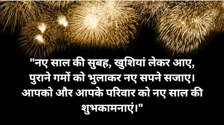 "May the morning of the New Year bring happiness, forget old sorrows and create new dreams. Happy New Year to you and your family."