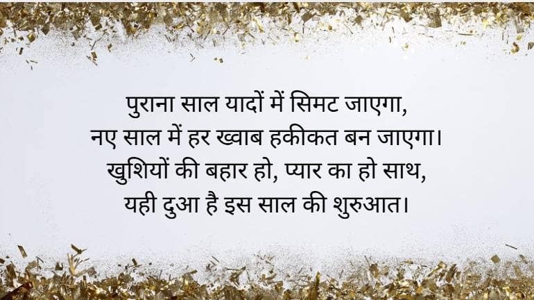 The old year will be reduced to memories, every dream will become reality in the new year. May there be happiness, may love be with you, this is my prayer for the beginning of this year.